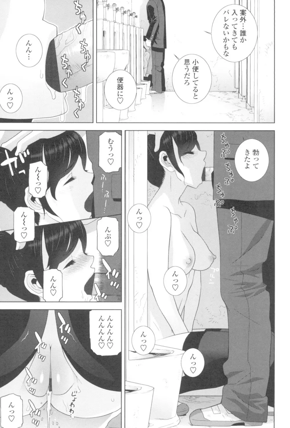 義妹とスル? Page.120