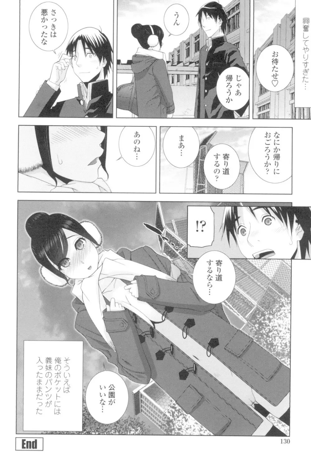 義妹とスル? Page.127