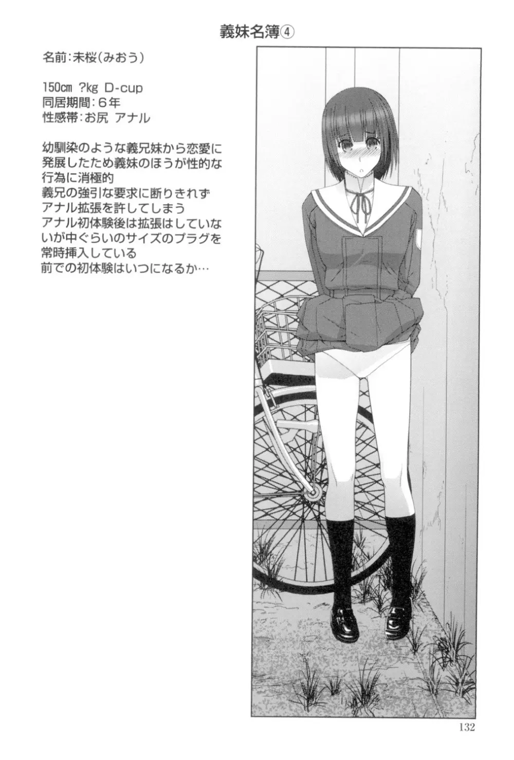 義妹とスル? Page.129