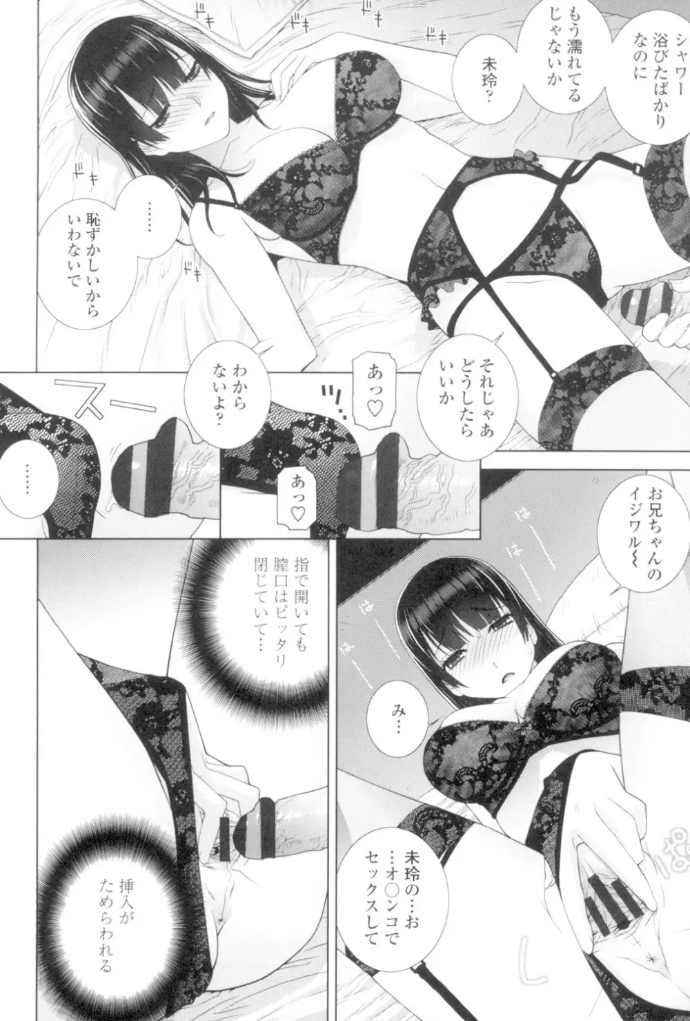 義妹とスル? Page.13
