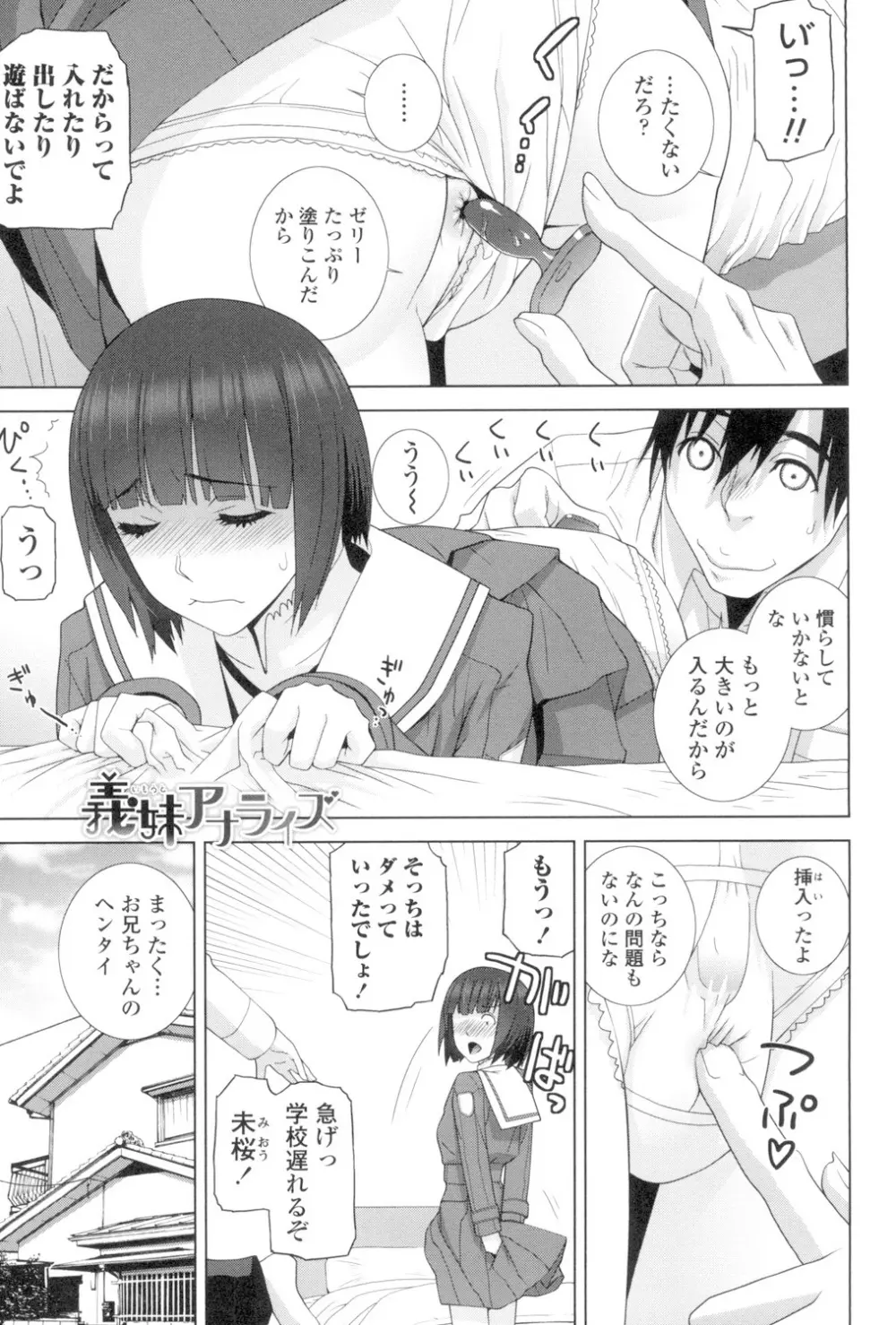 義妹とスル? Page.130
