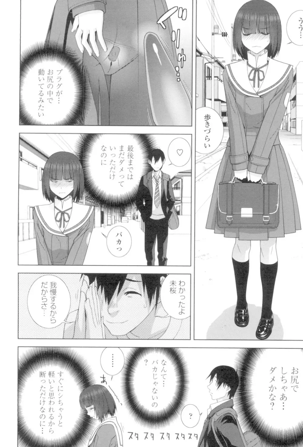 義妹とスル? Page.131