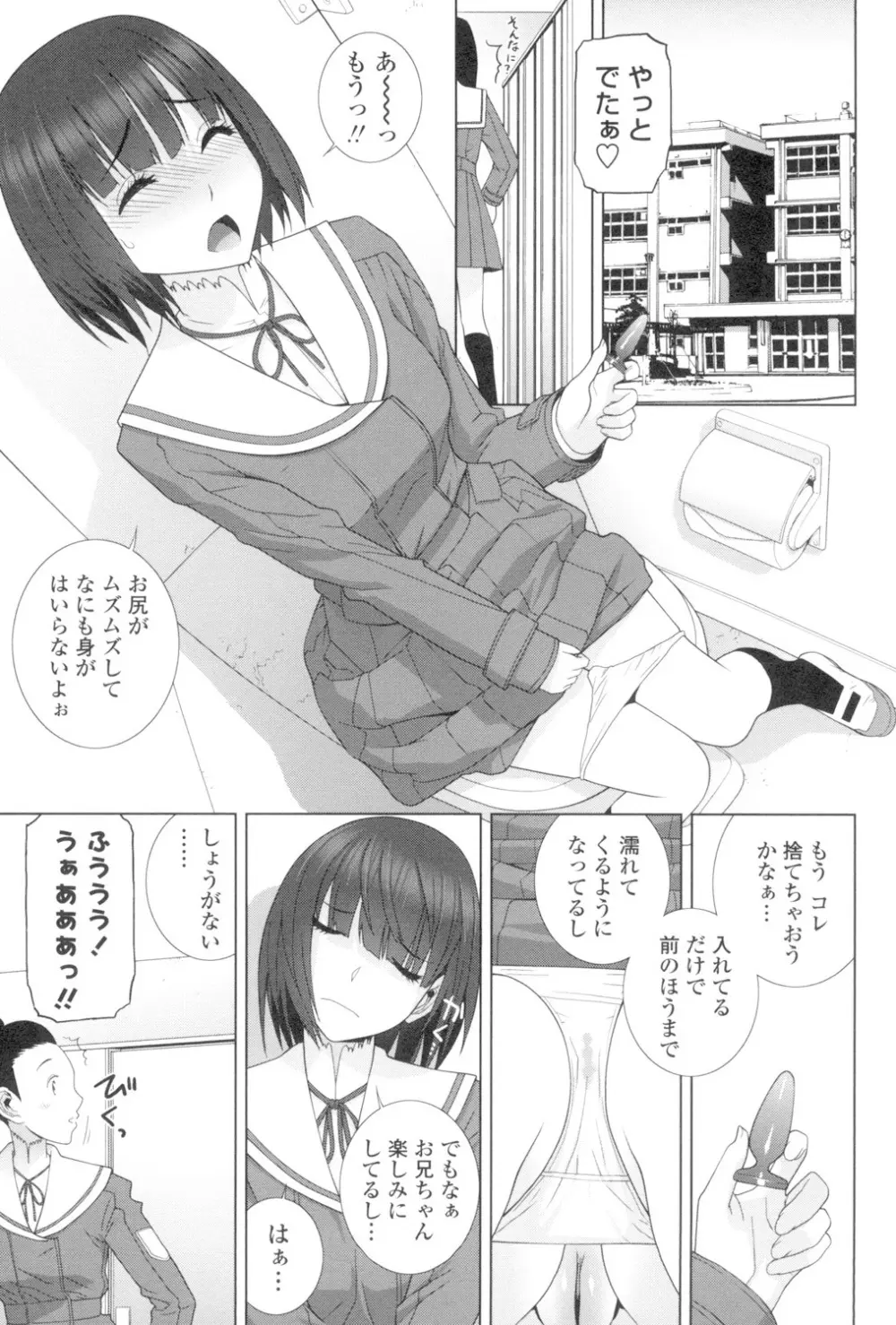 義妹とスル? Page.132