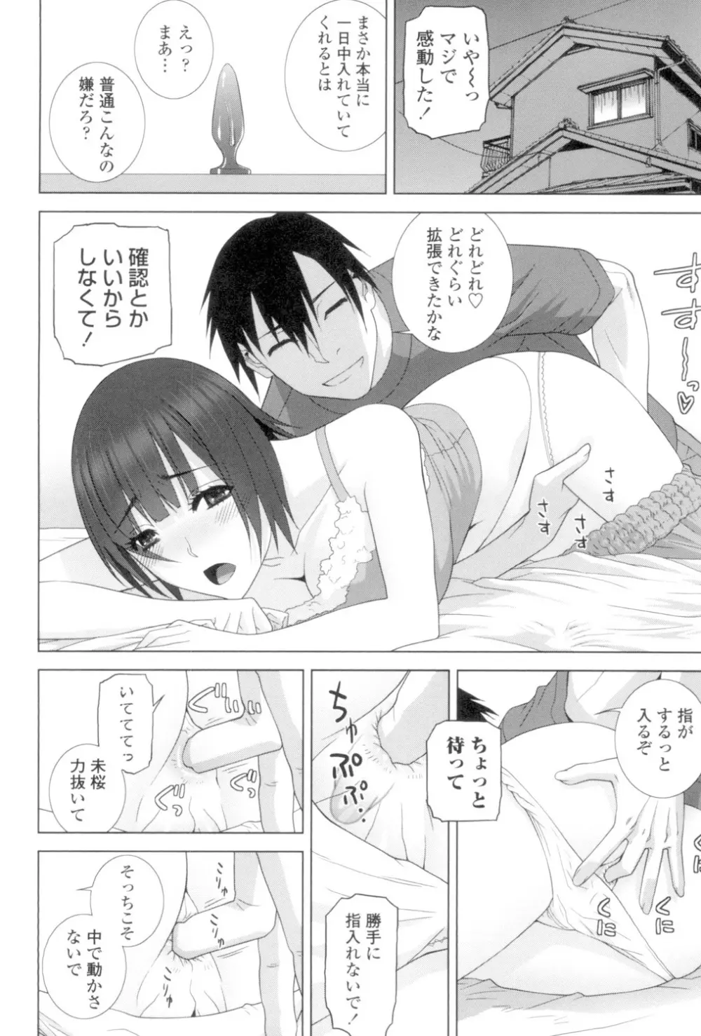 義妹とスル? Page.133