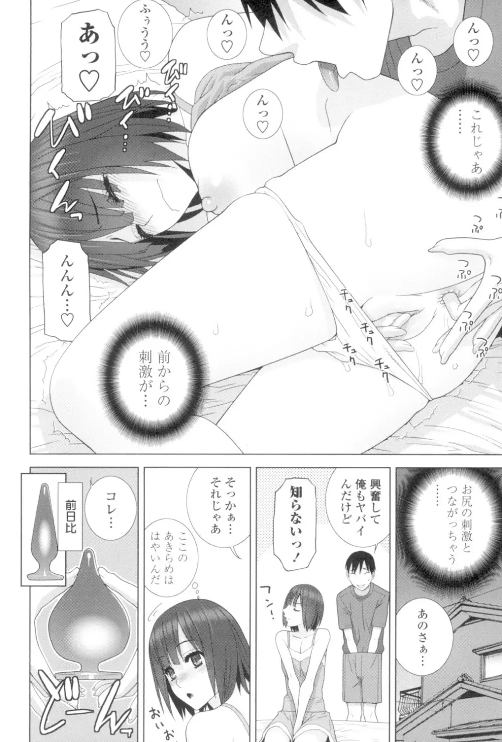 義妹とスル? Page.135