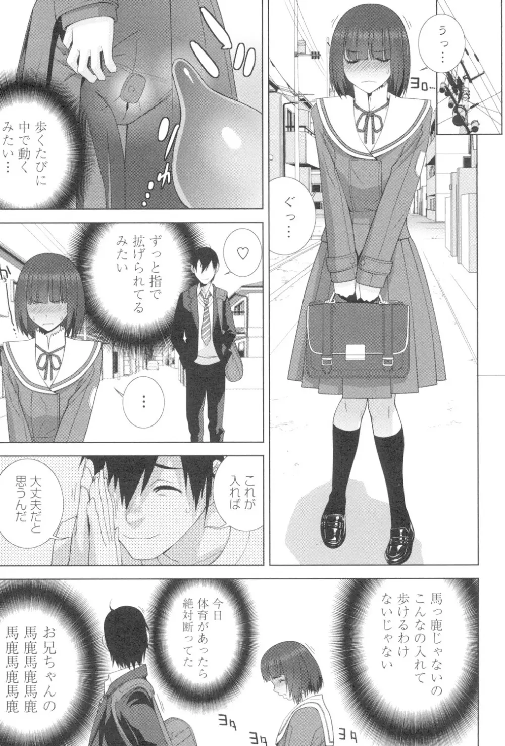 義妹とスル? Page.136