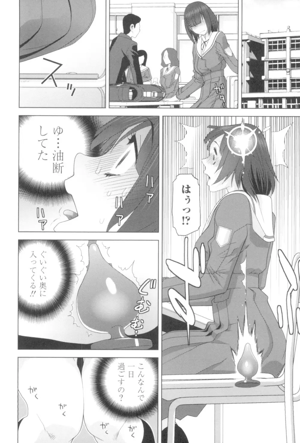 義妹とスル? Page.137