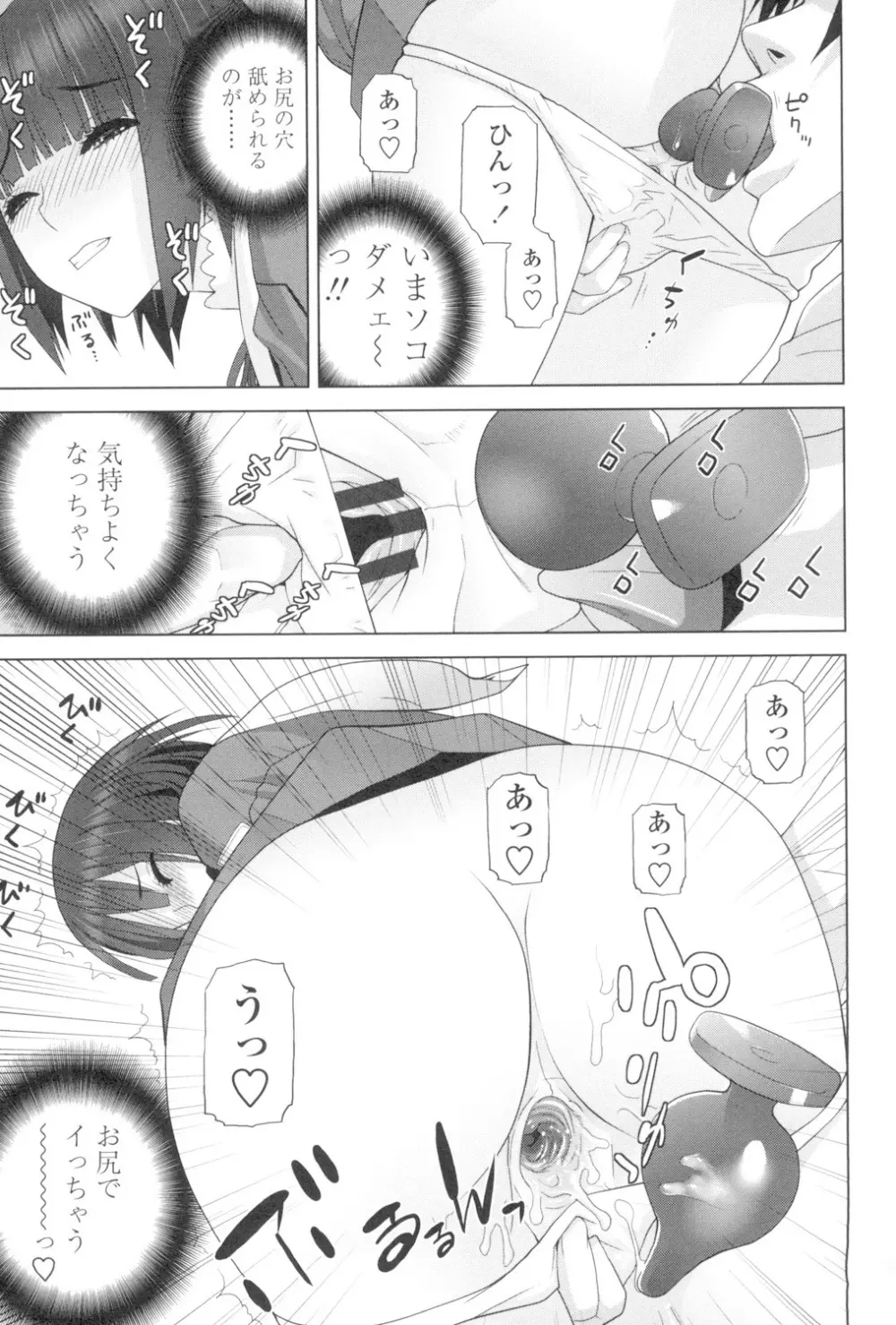義妹とスル? Page.140
