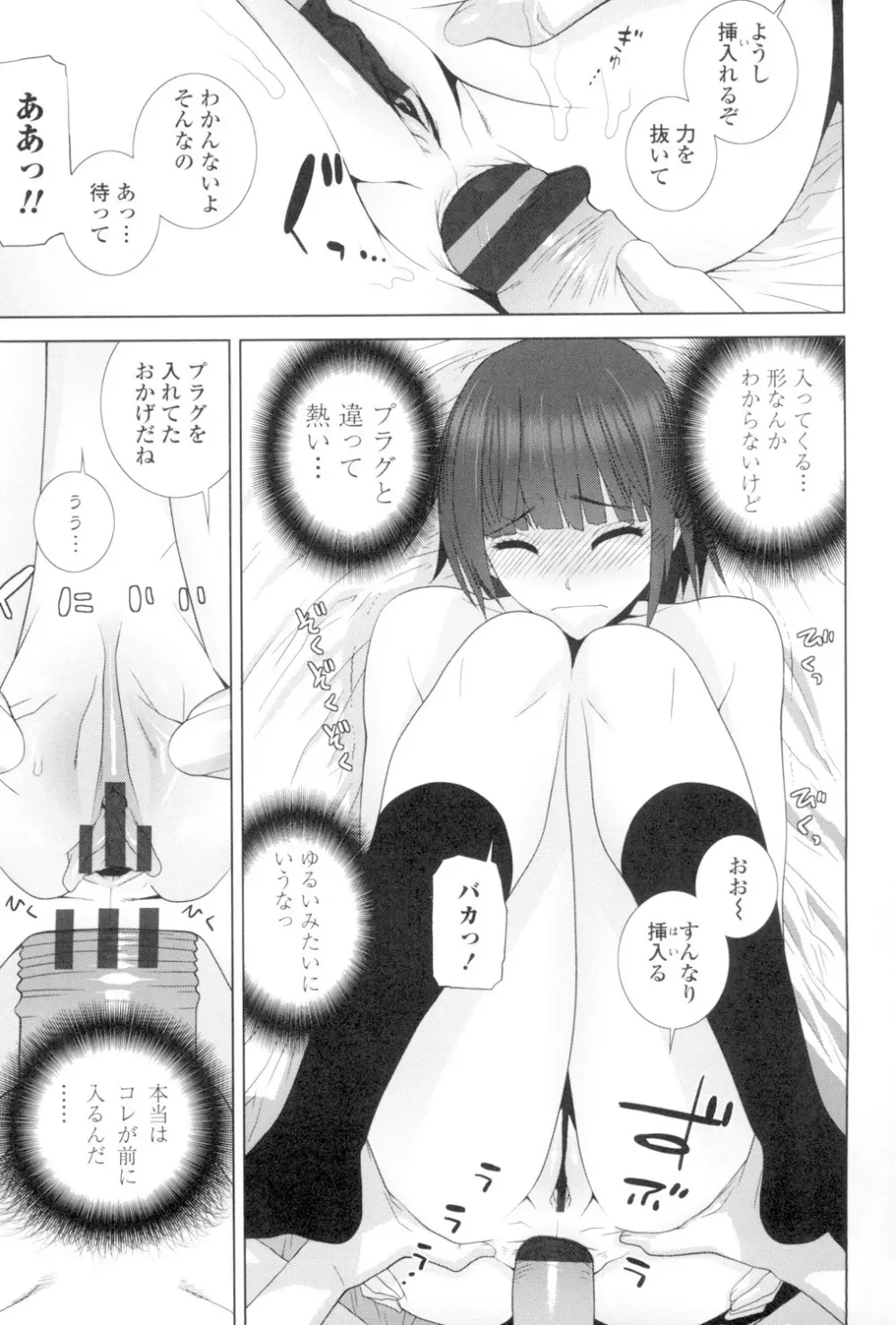 義妹とスル? Page.142