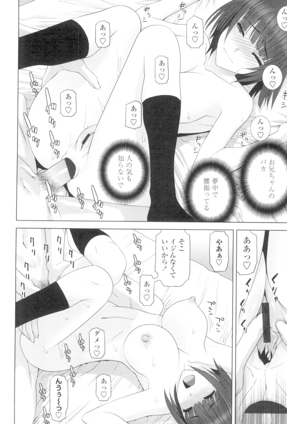 義妹とスル? Page.143