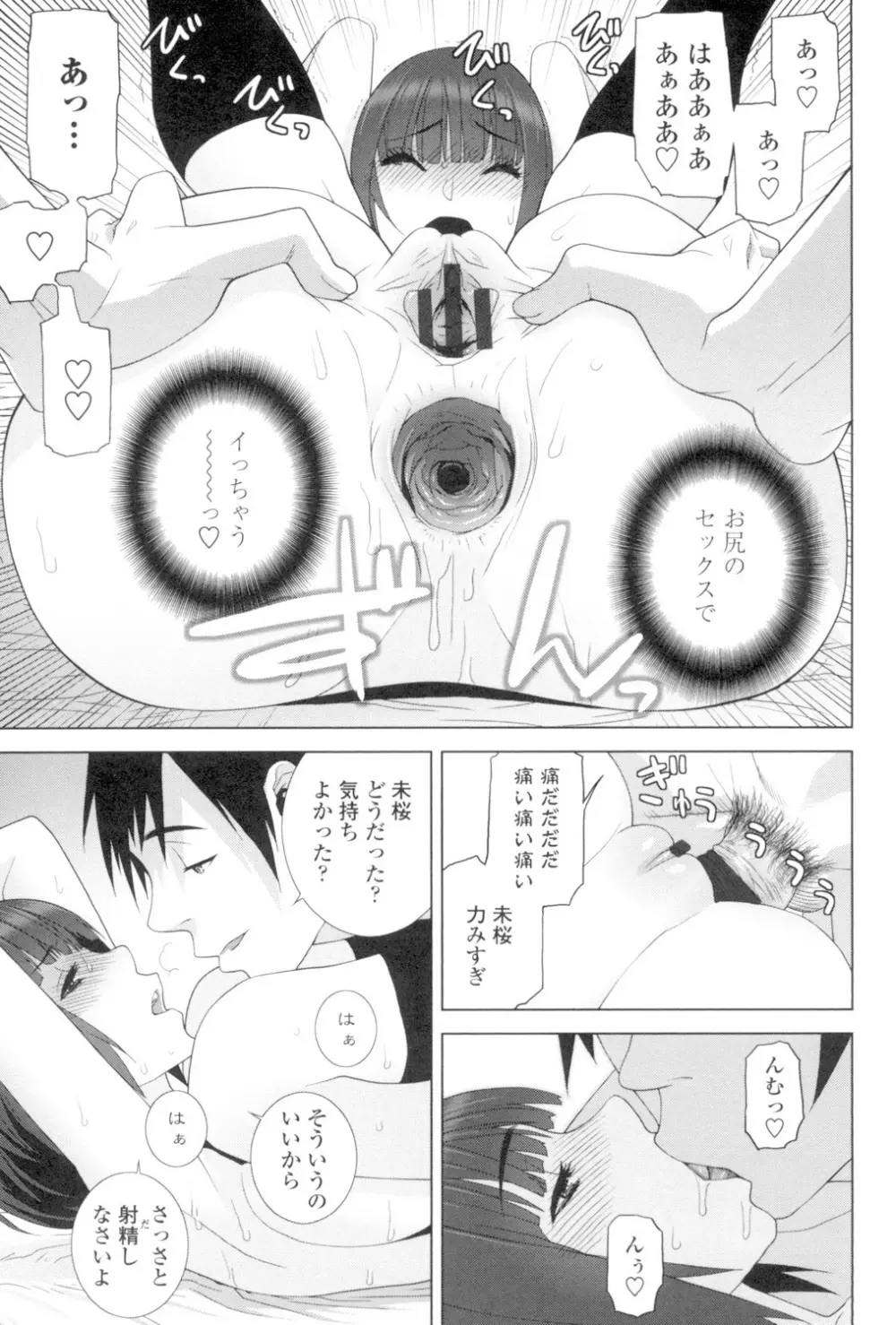 義妹とスル? Page.144