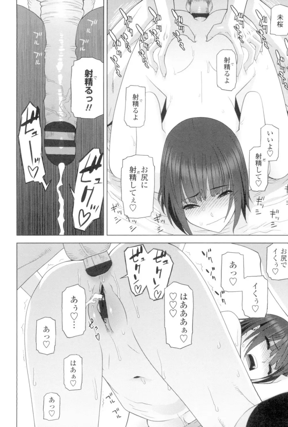 義妹とスル? Page.147