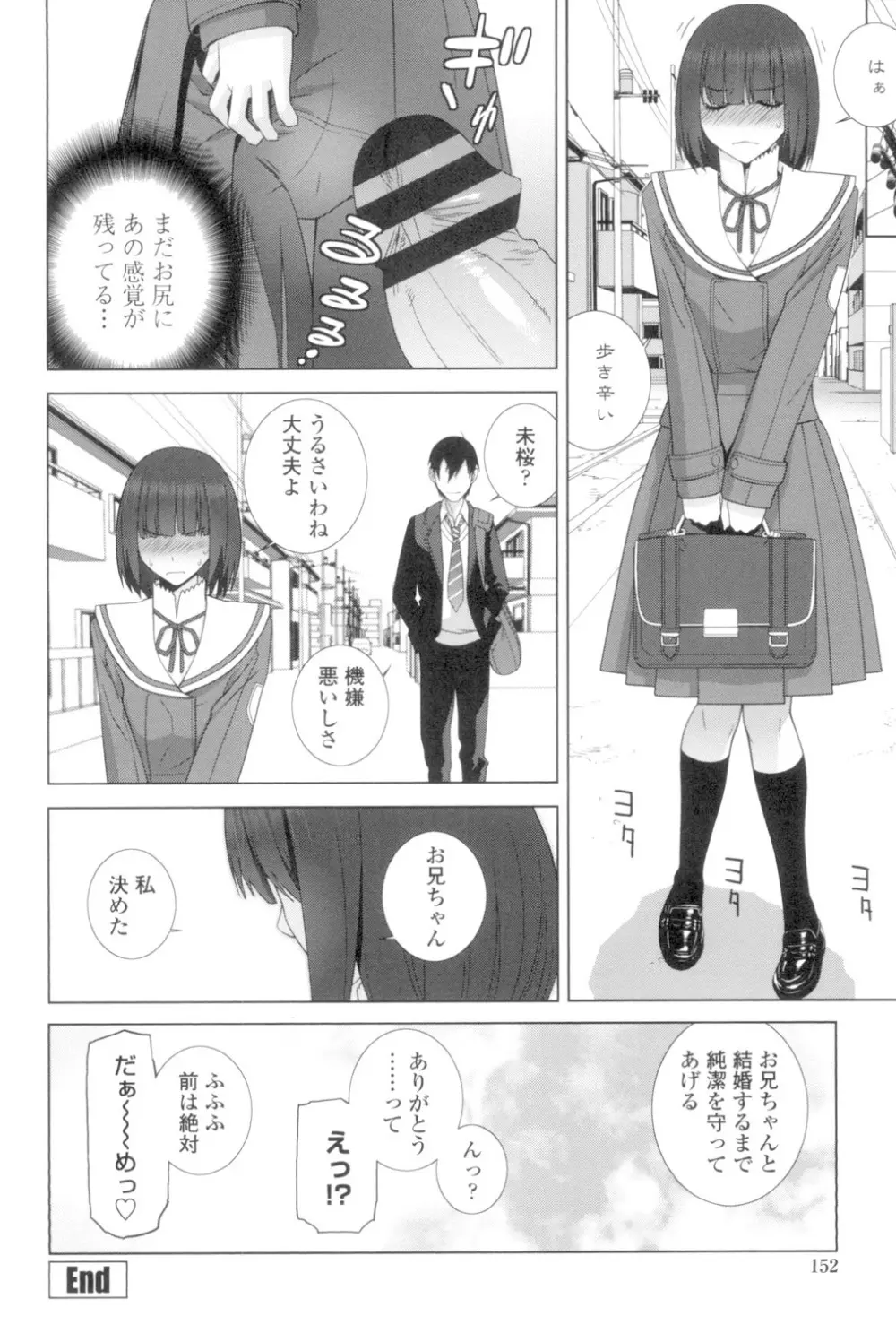 義妹とスル? Page.149
