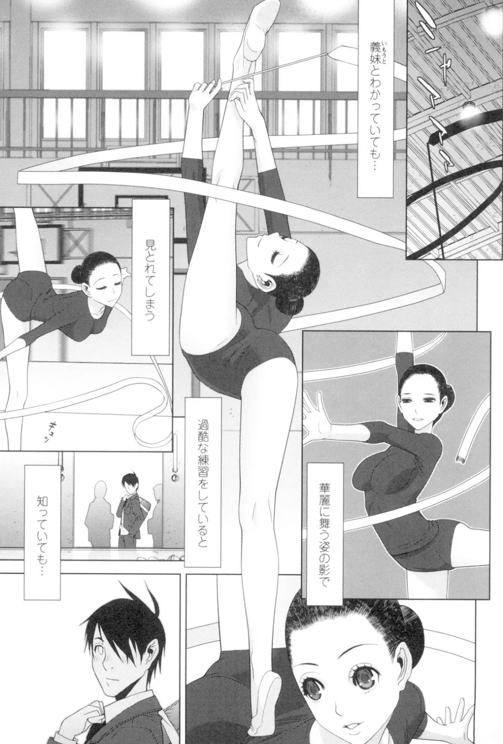 義妹とスル? Page.150