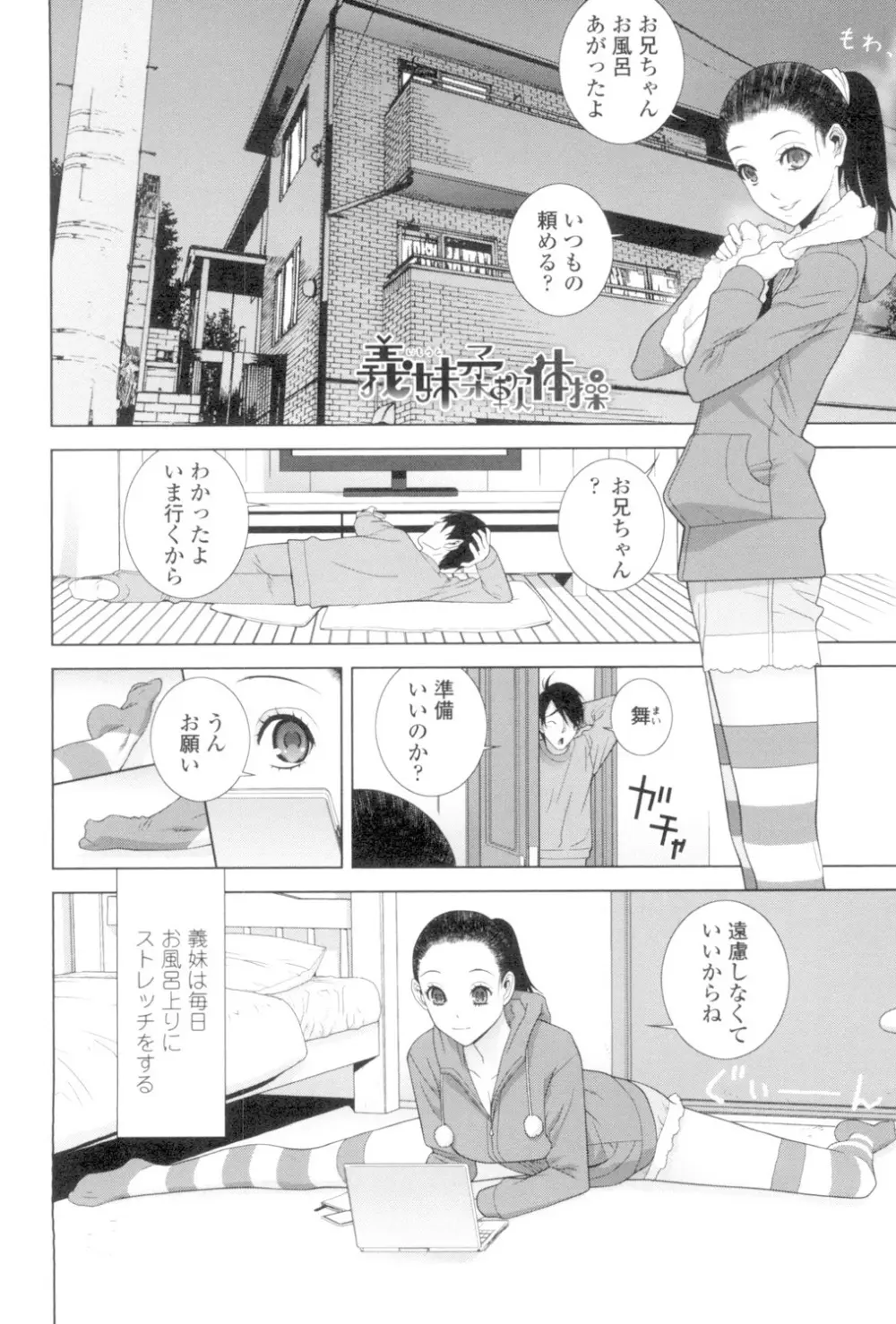 義妹とスル? Page.151