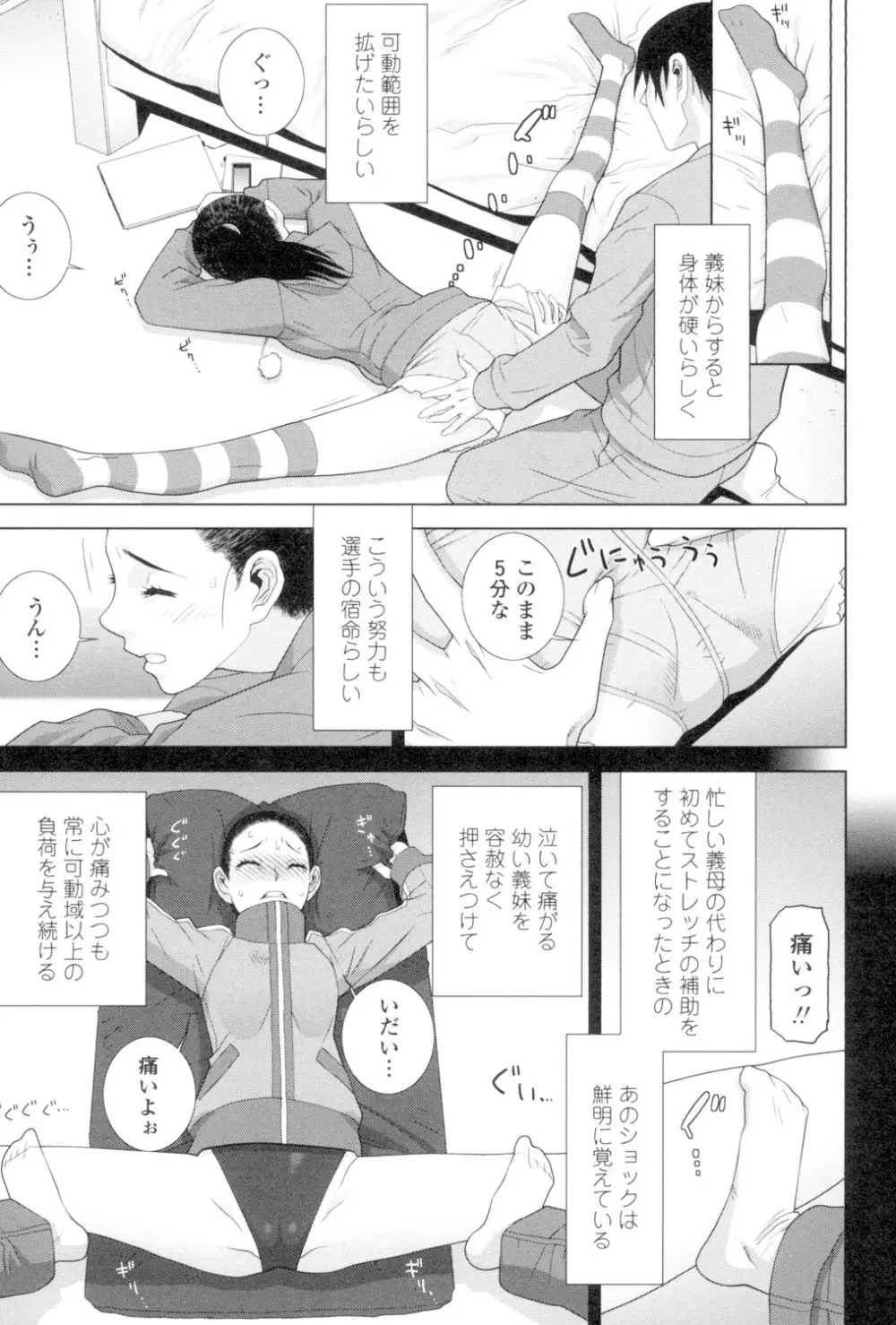 義妹とスル? Page.152