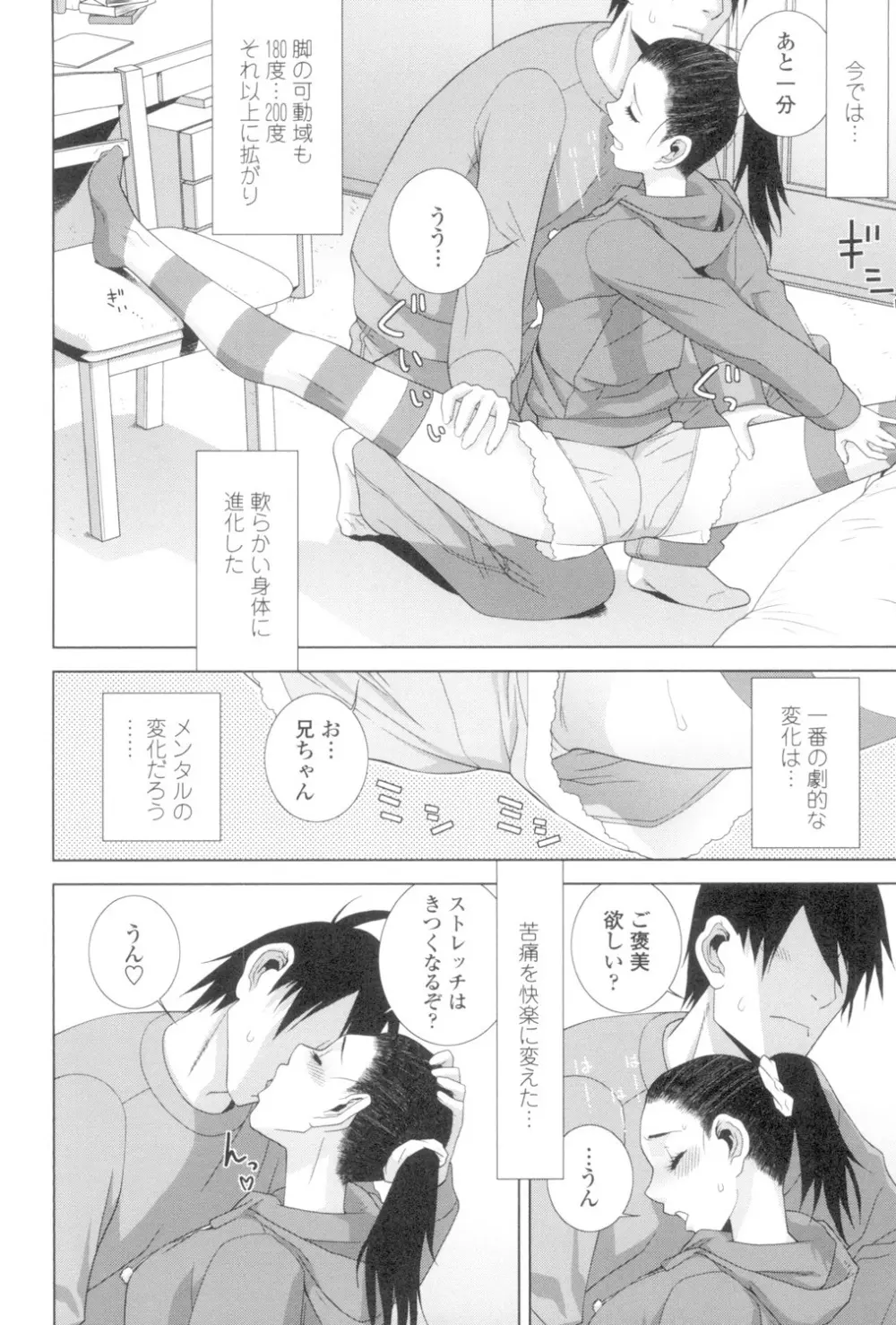 義妹とスル? Page.153