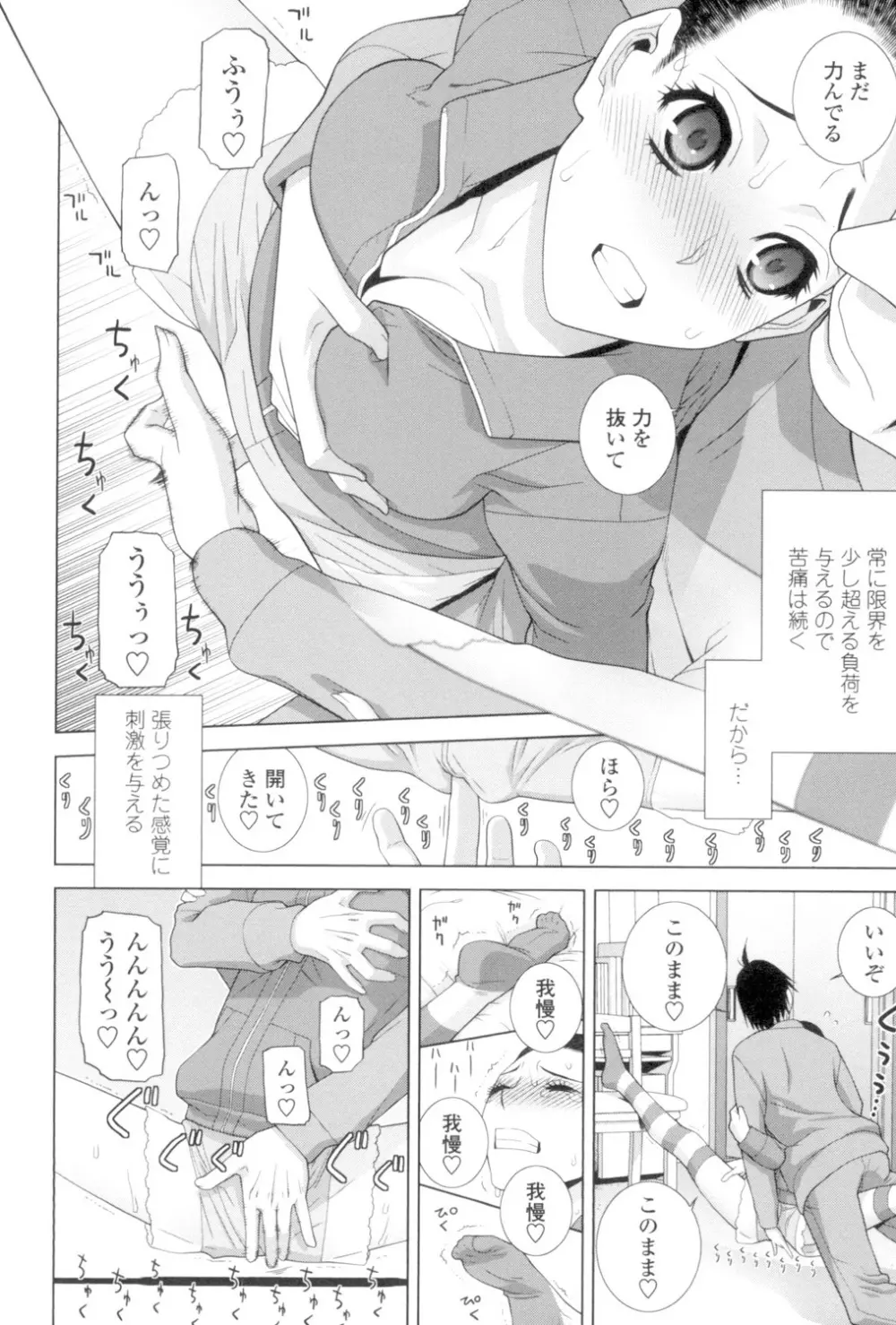 義妹とスル? Page.155