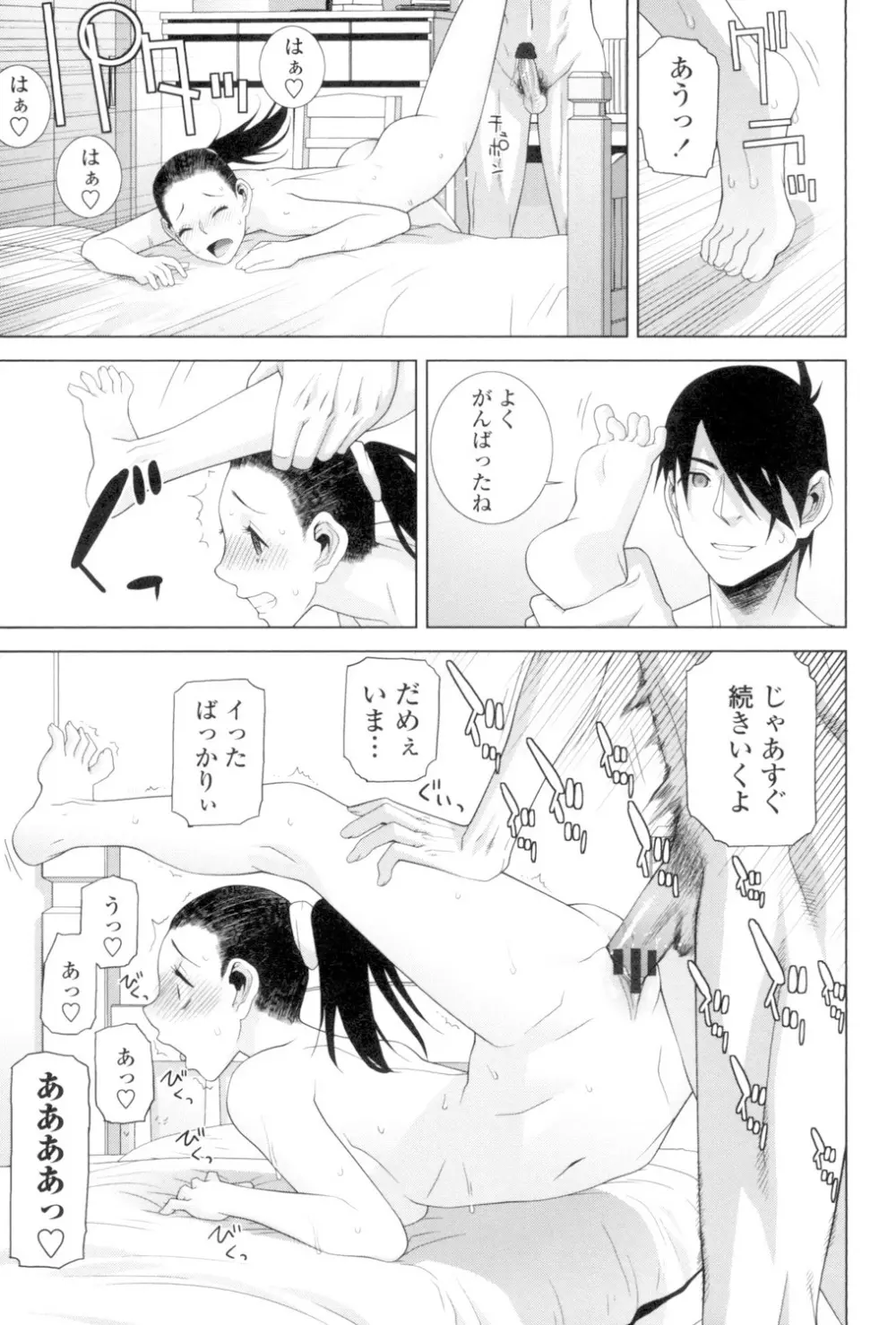 義妹とスル? Page.164