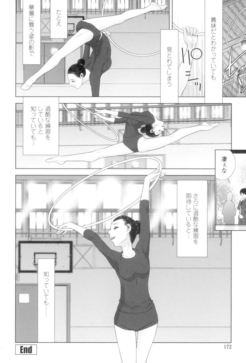 義妹とスル? Page.169