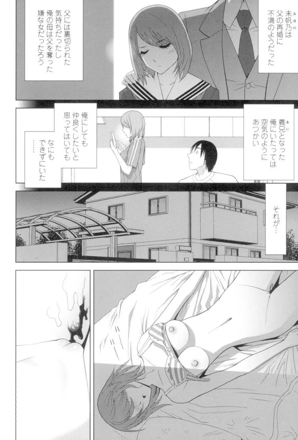 義妹とスル? Page.173