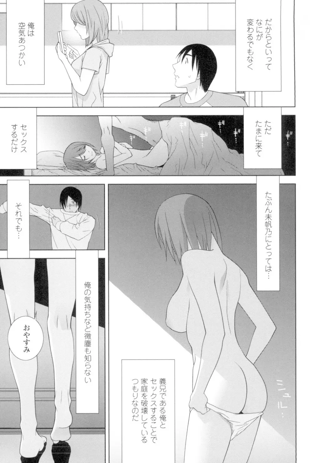 義妹とスル? Page.174