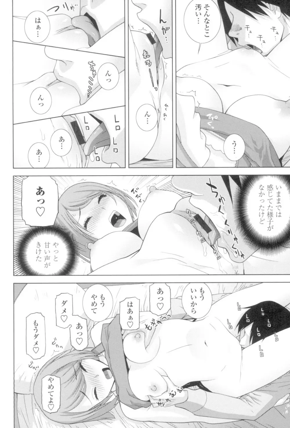 義妹とスル? Page.177