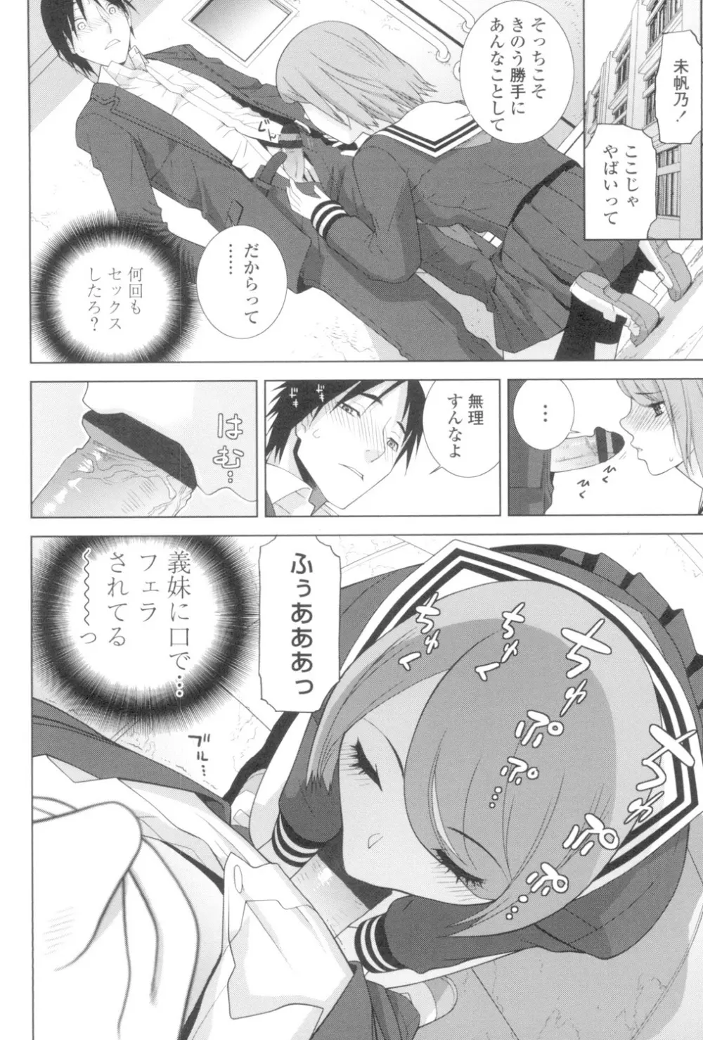 義妹とスル? Page.179