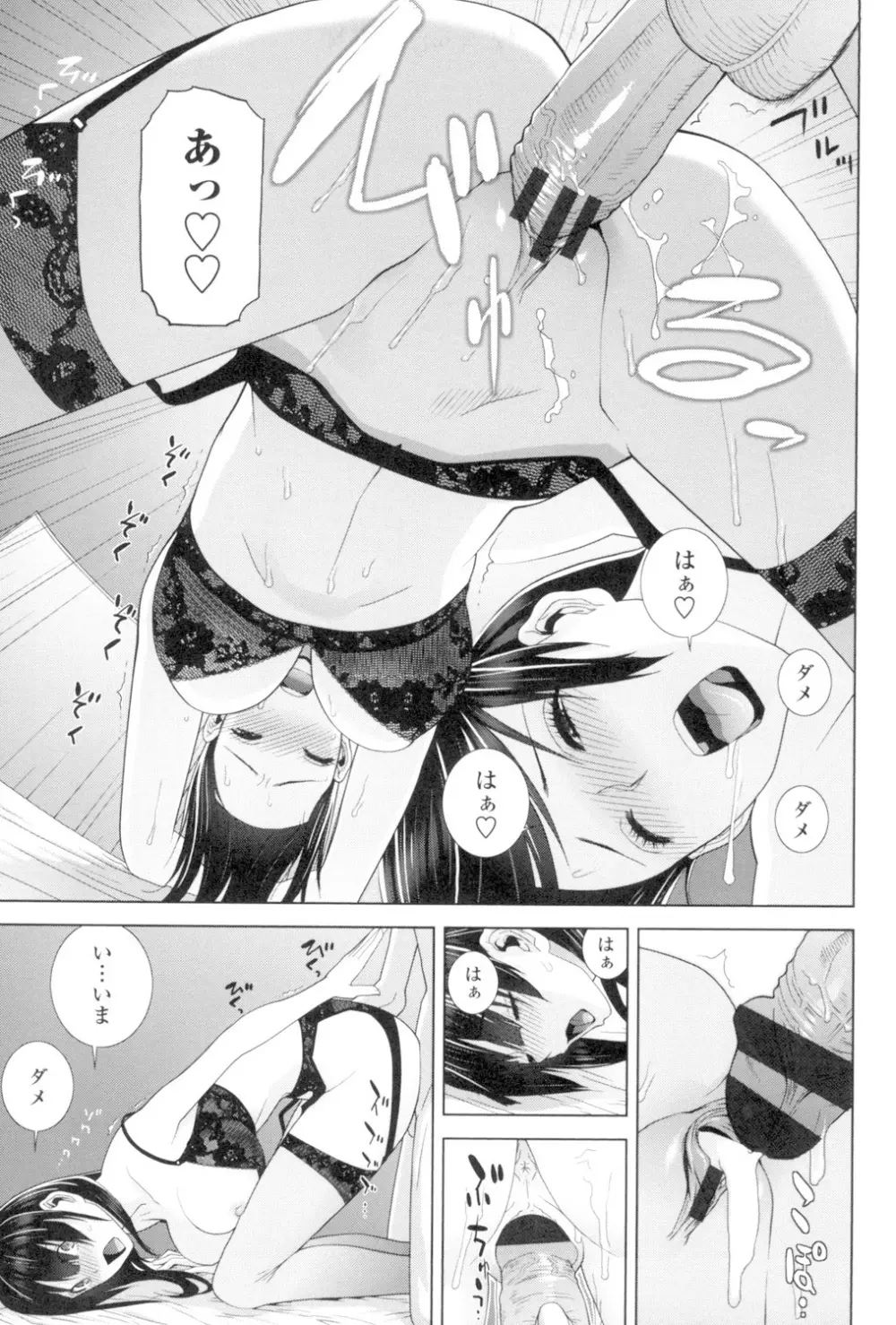 義妹とスル? Page.18