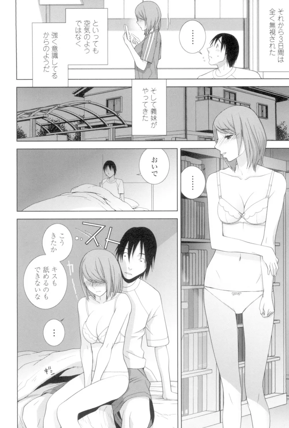 義妹とスル? Page.181