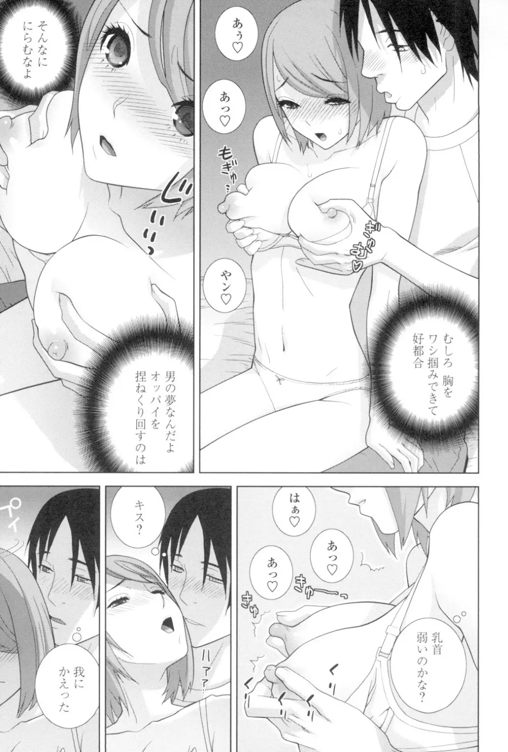 義妹とスル? Page.182
