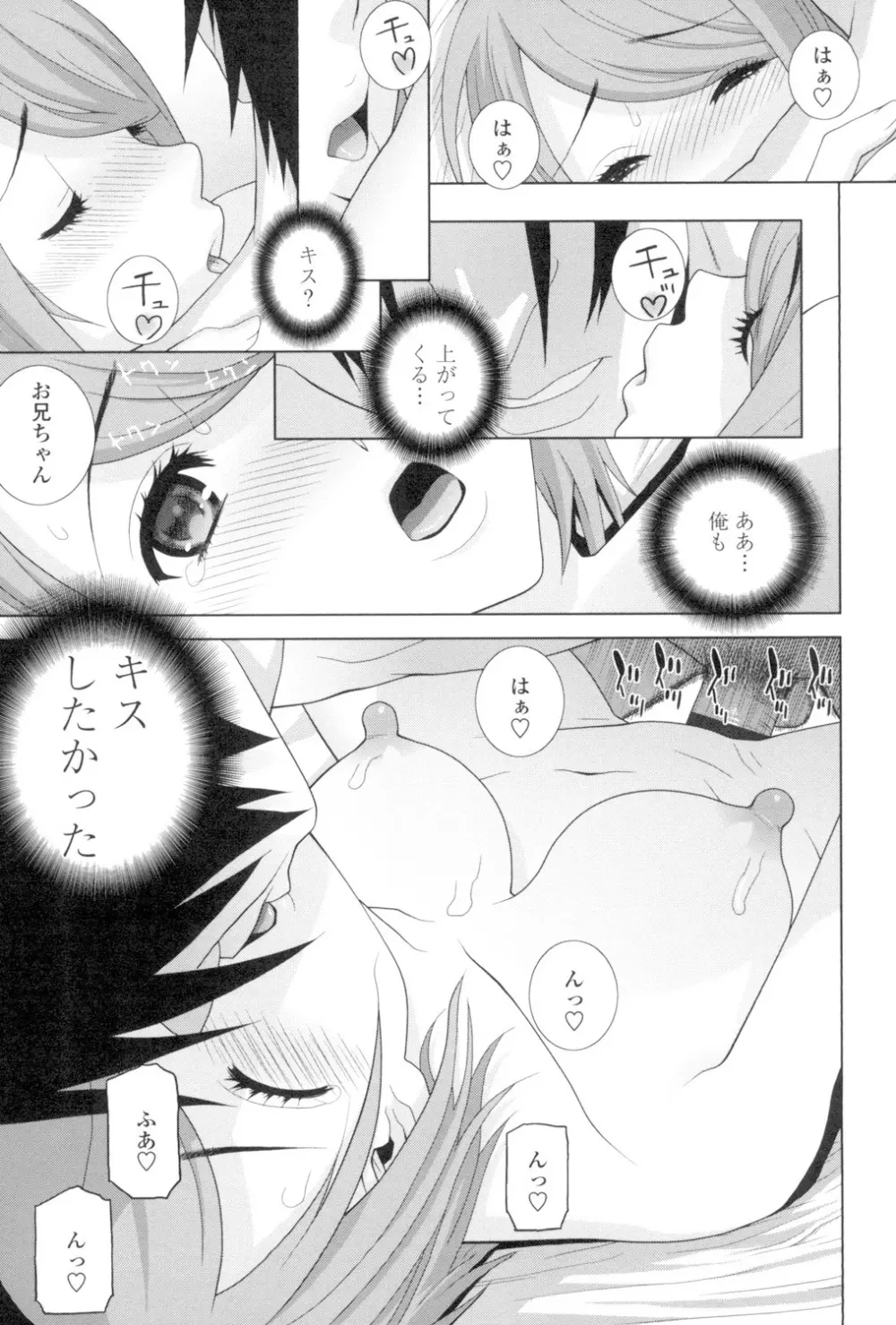 義妹とスル? Page.188