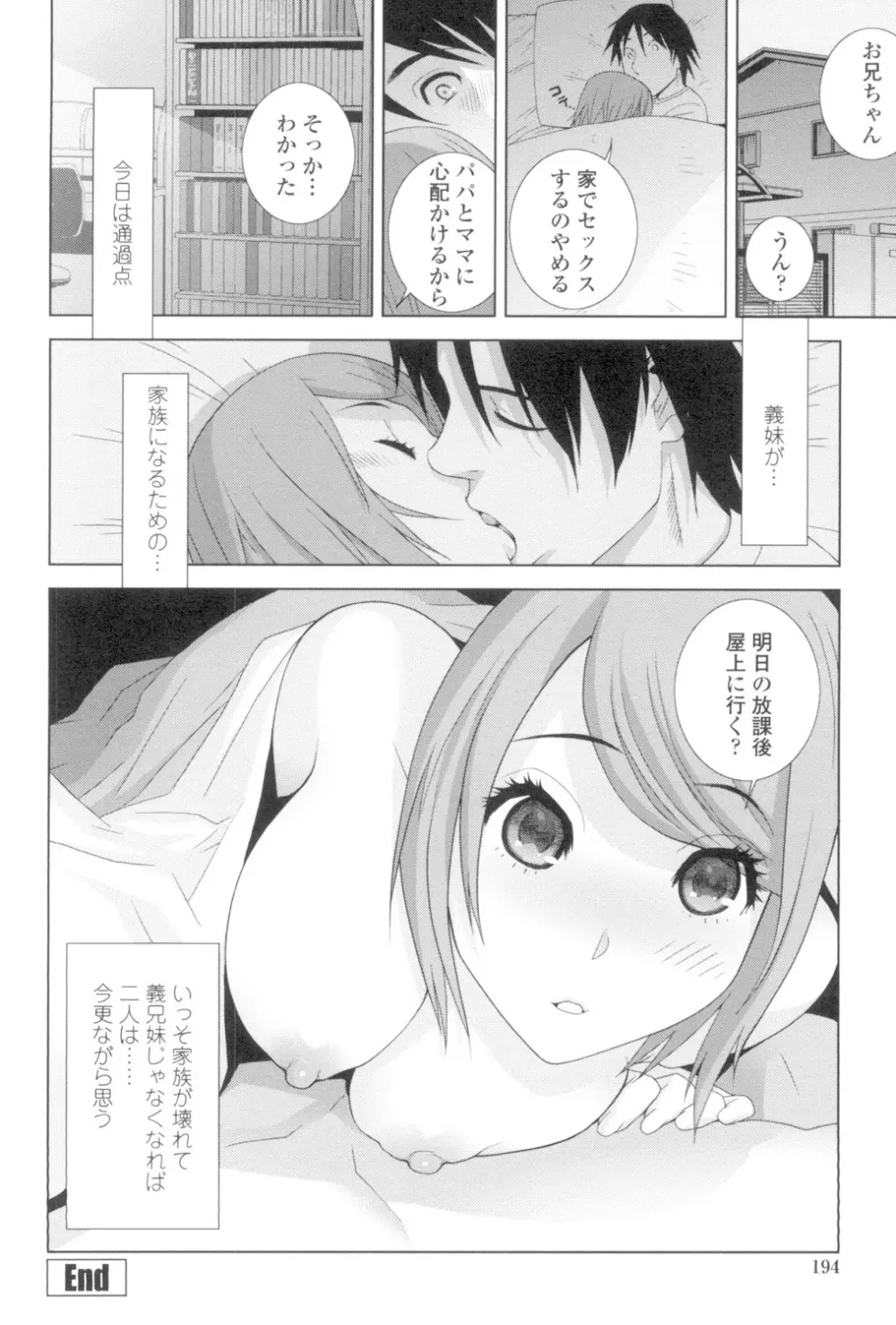 義妹とスル? Page.191