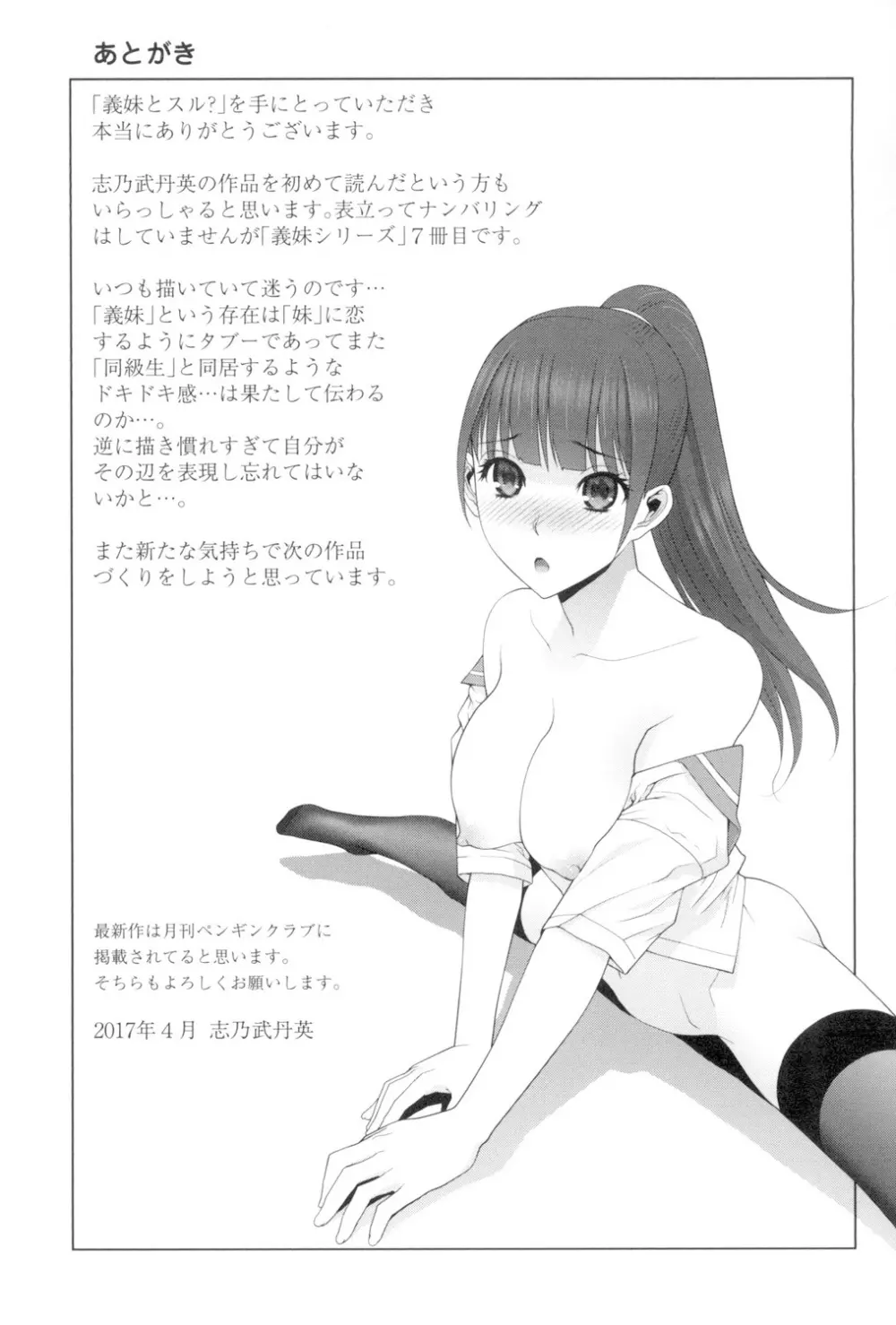 義妹とスル? Page.192