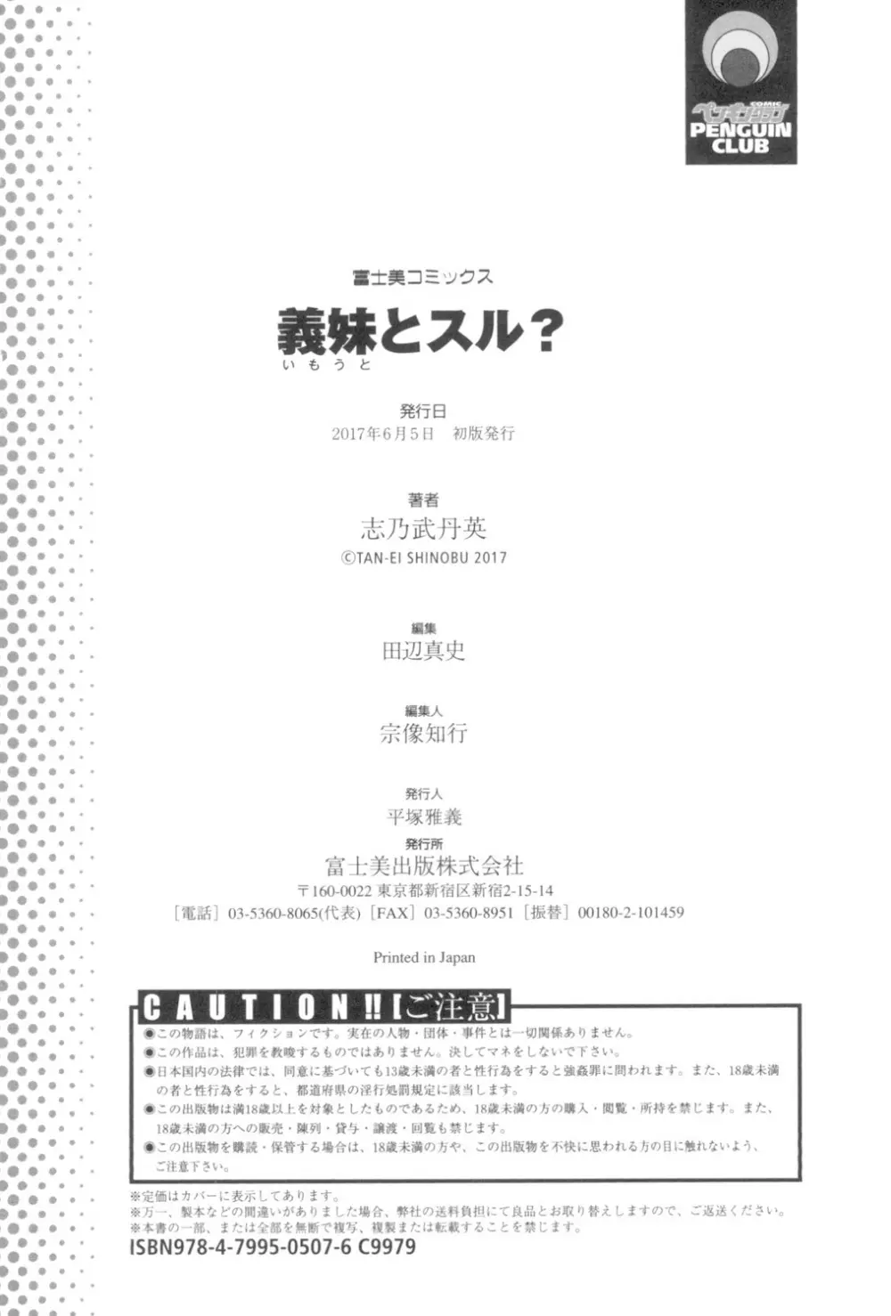 義妹とスル? Page.195