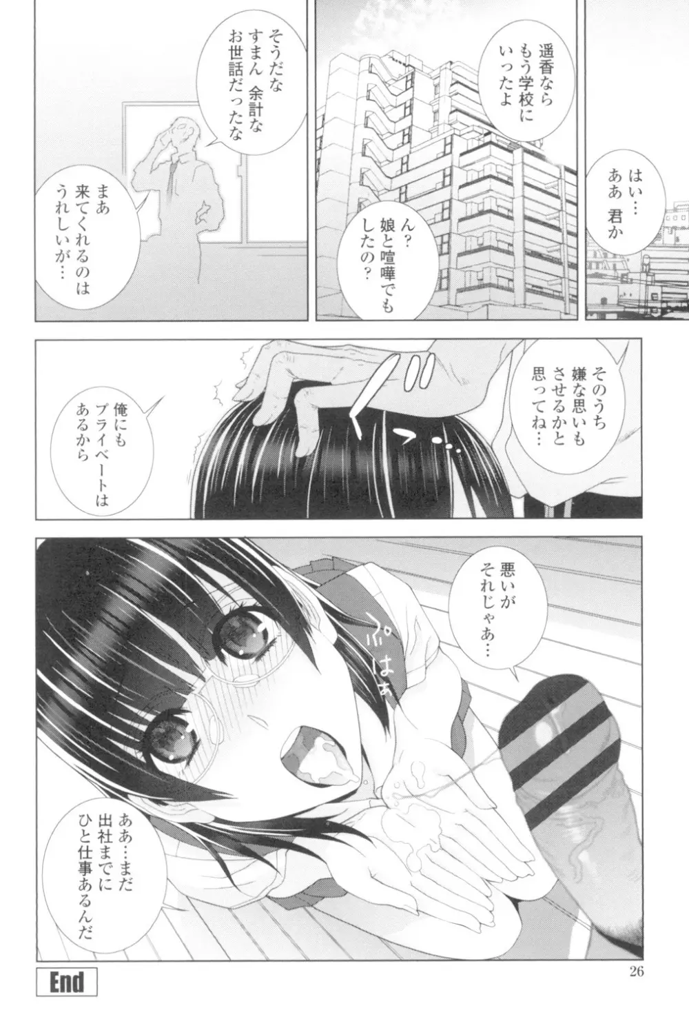 義妹とスル? Page.23