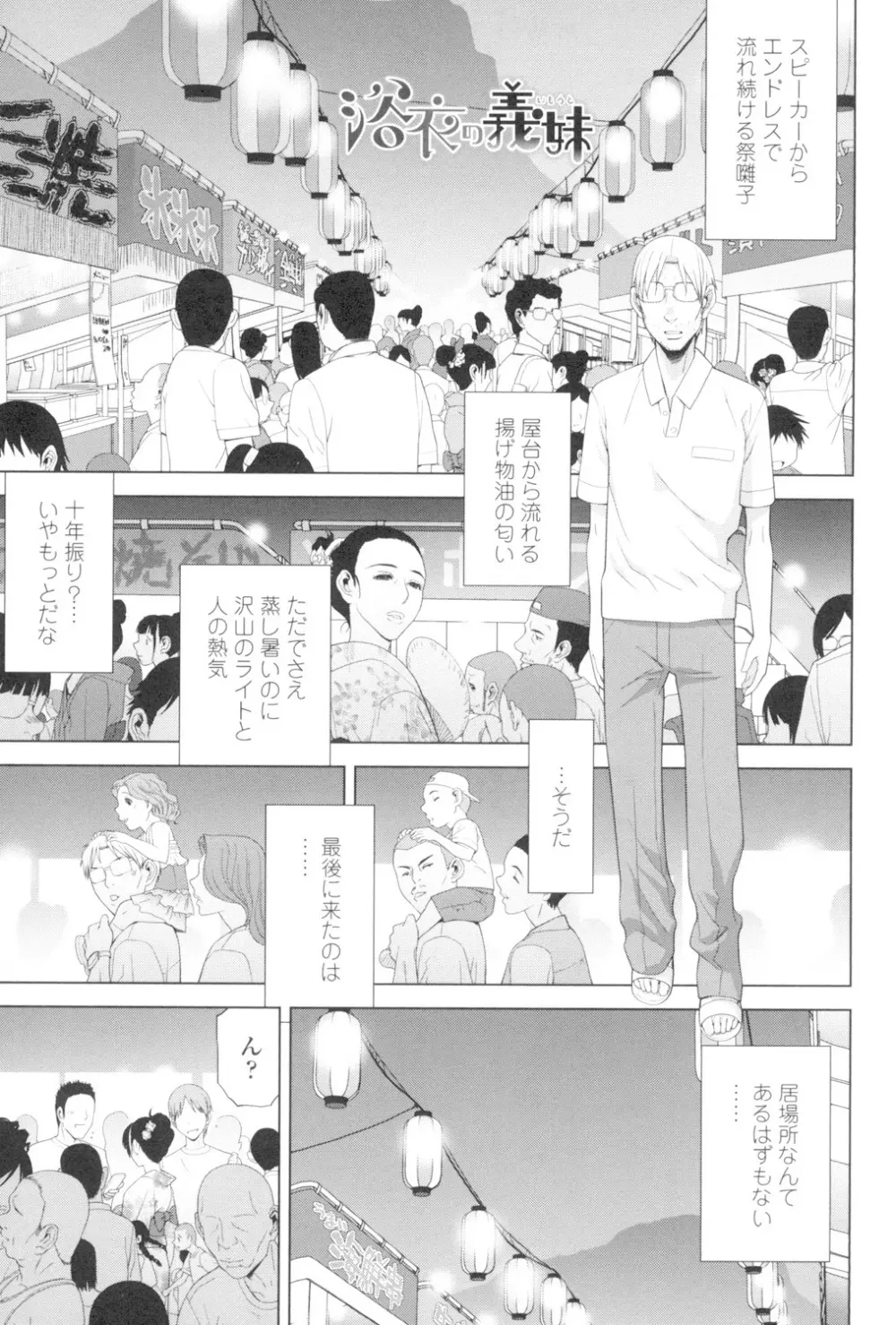 義妹とスル? Page.24