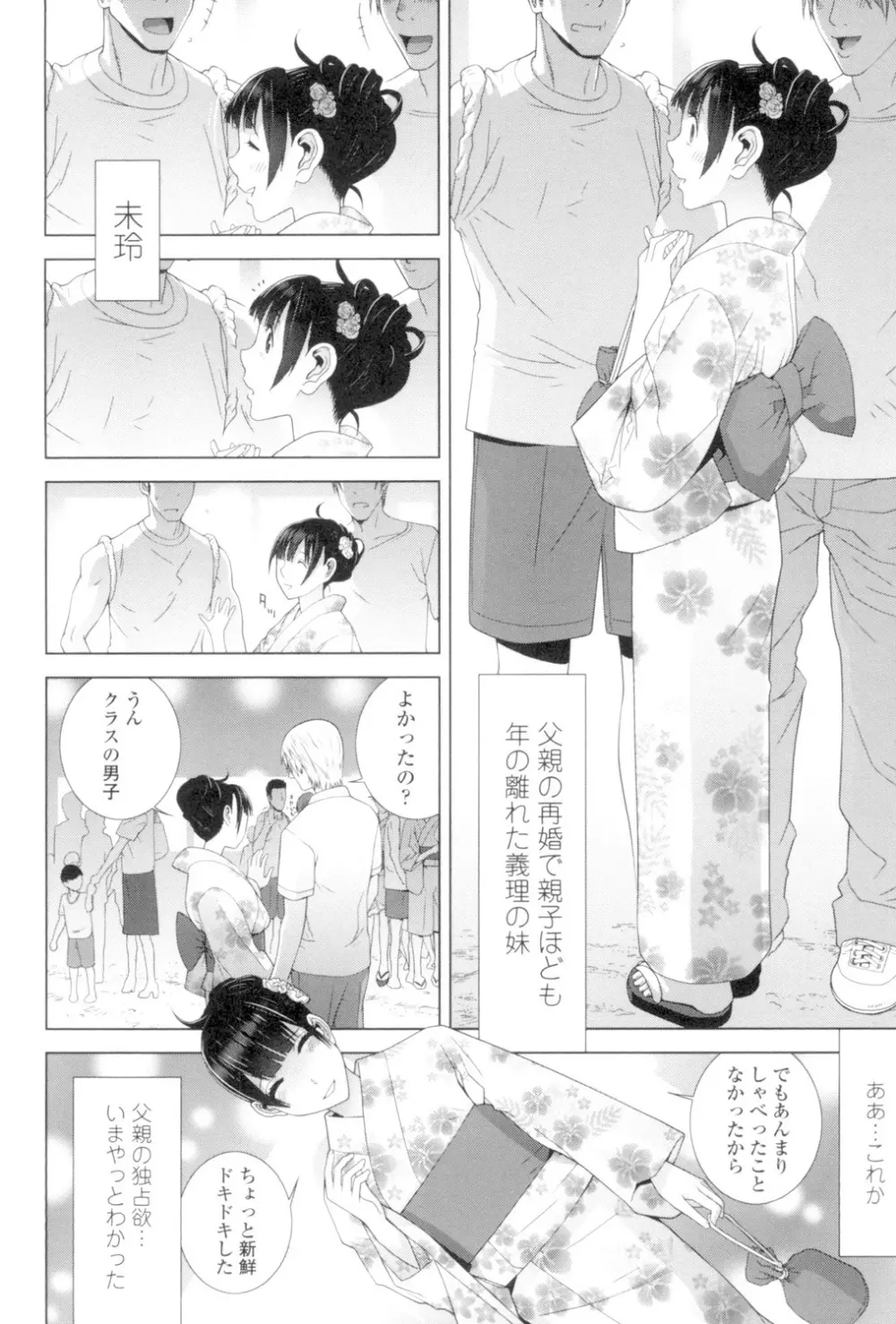 義妹とスル? Page.25