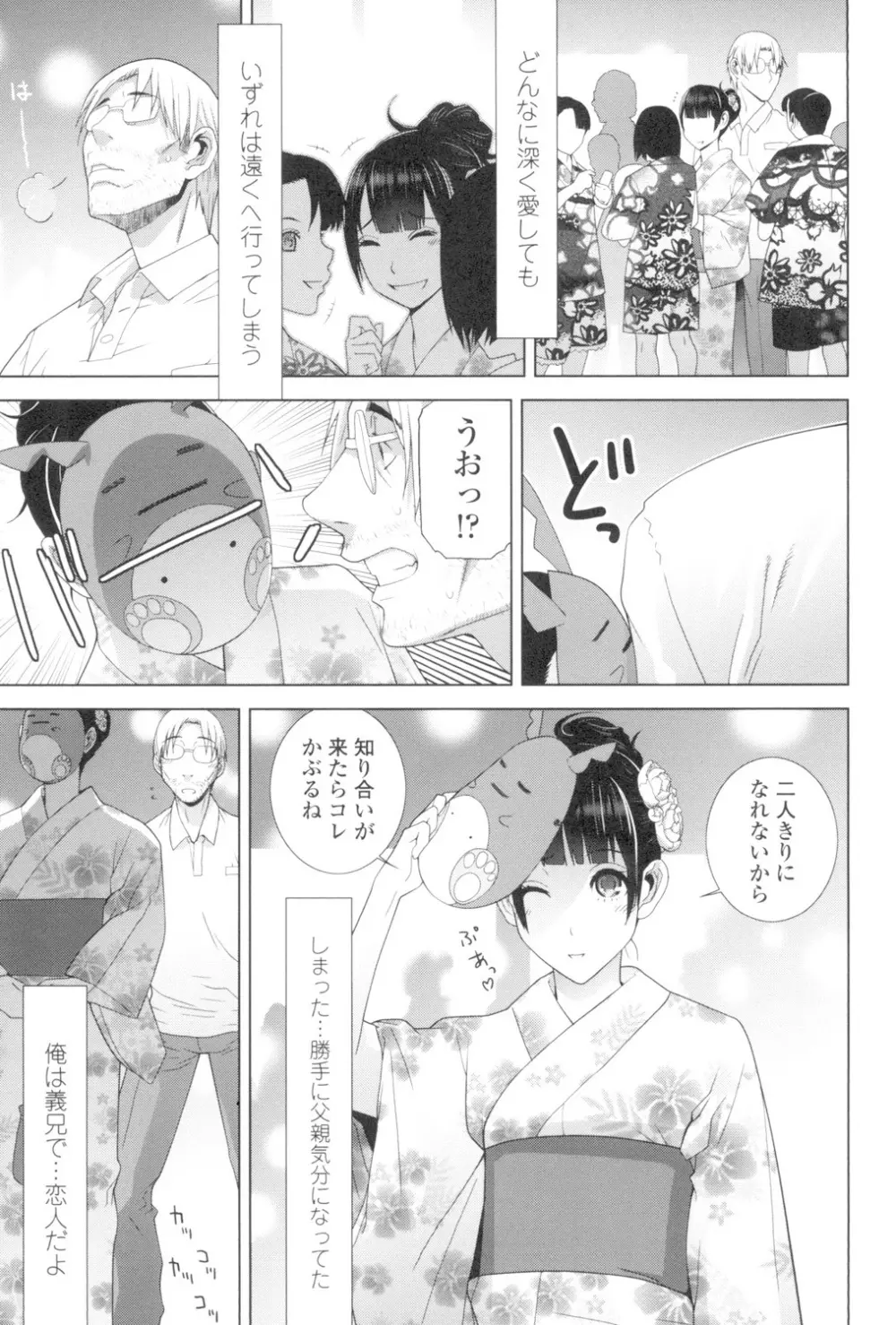 義妹とスル? Page.26