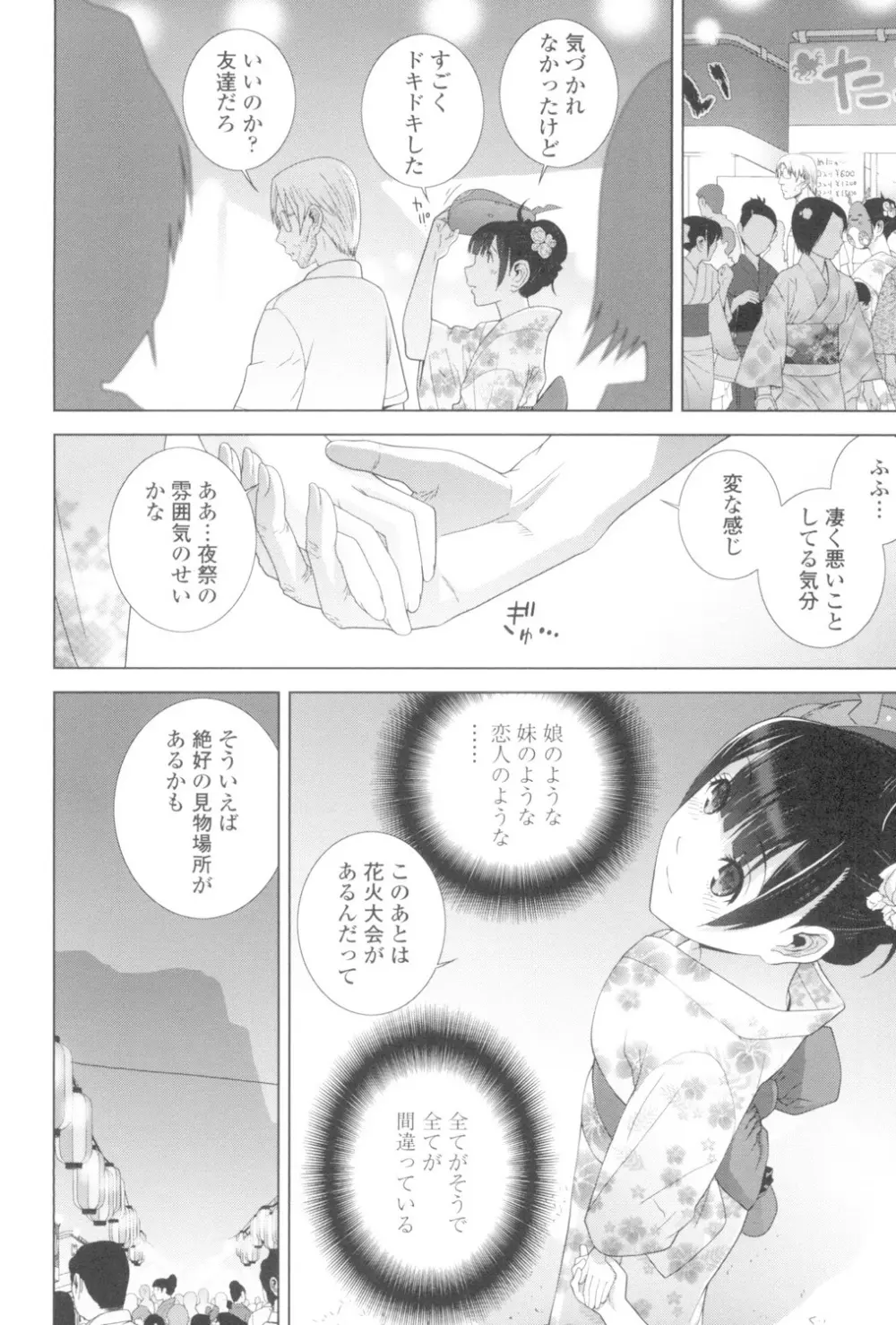 義妹とスル? Page.27