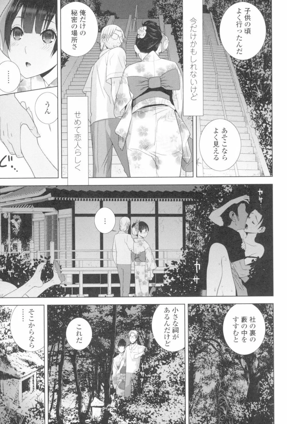 義妹とスル? Page.28