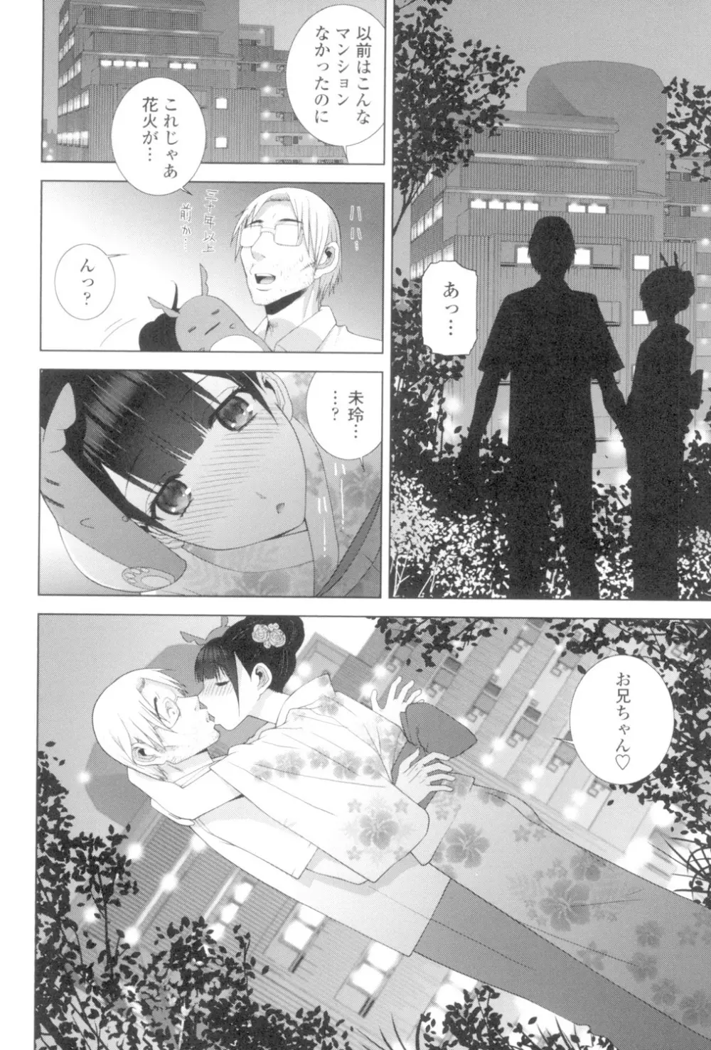 義妹とスル? Page.29