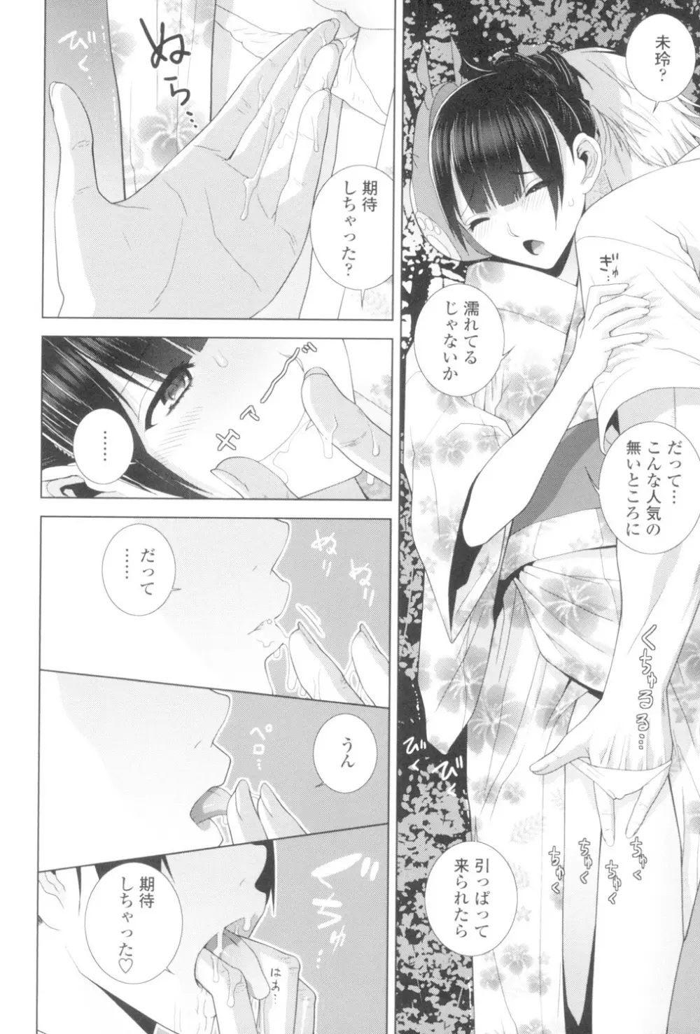 義妹とスル? Page.31