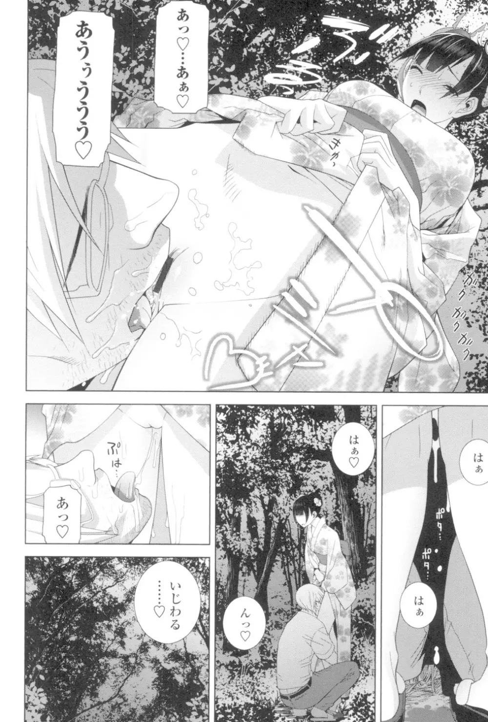 義妹とスル? Page.33