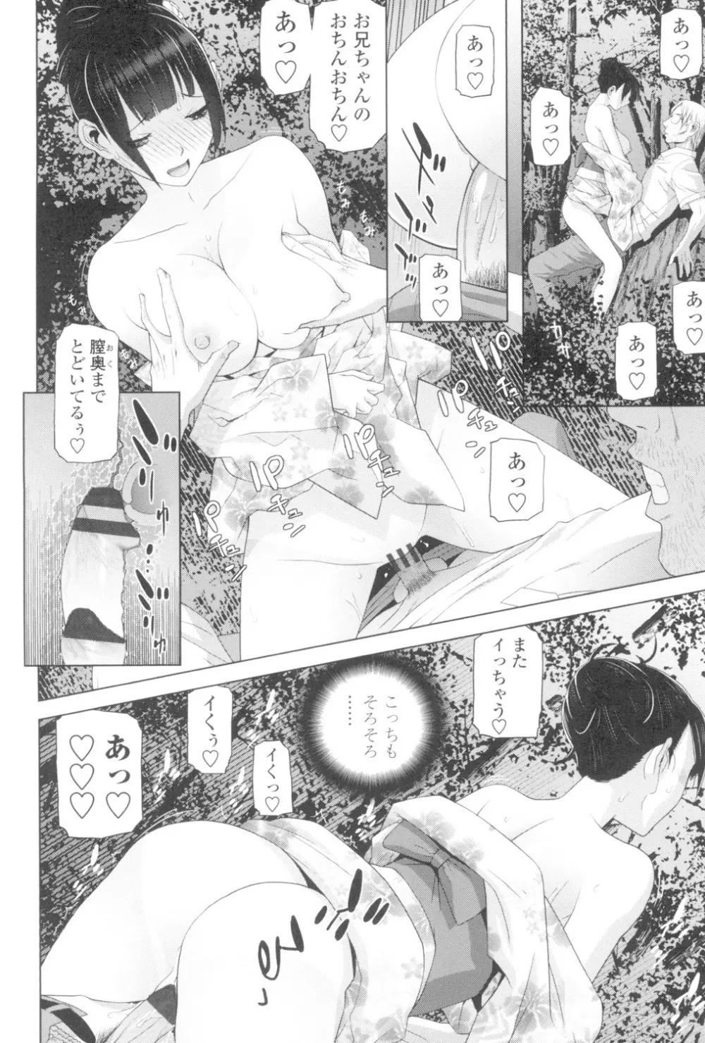 義妹とスル? Page.39