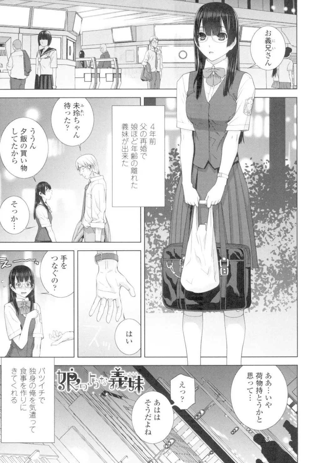 義妹とスル? Page.4