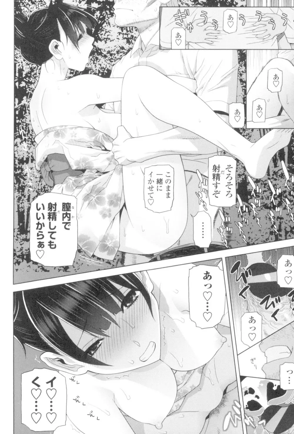義妹とスル? Page.41