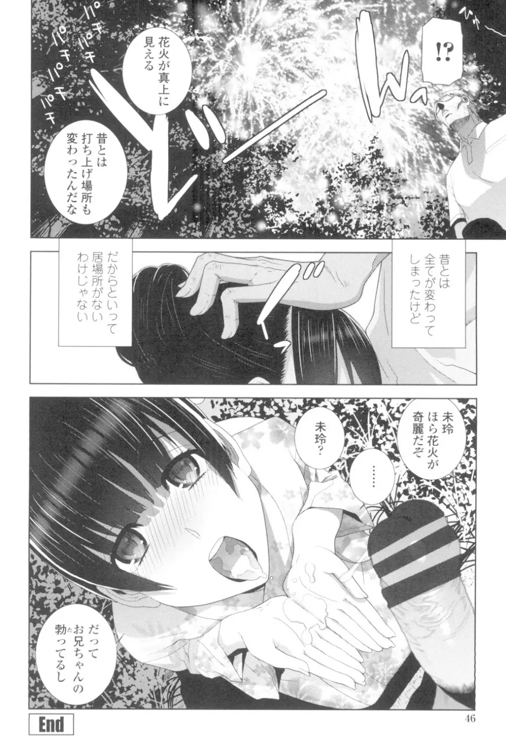 義妹とスル? Page.43