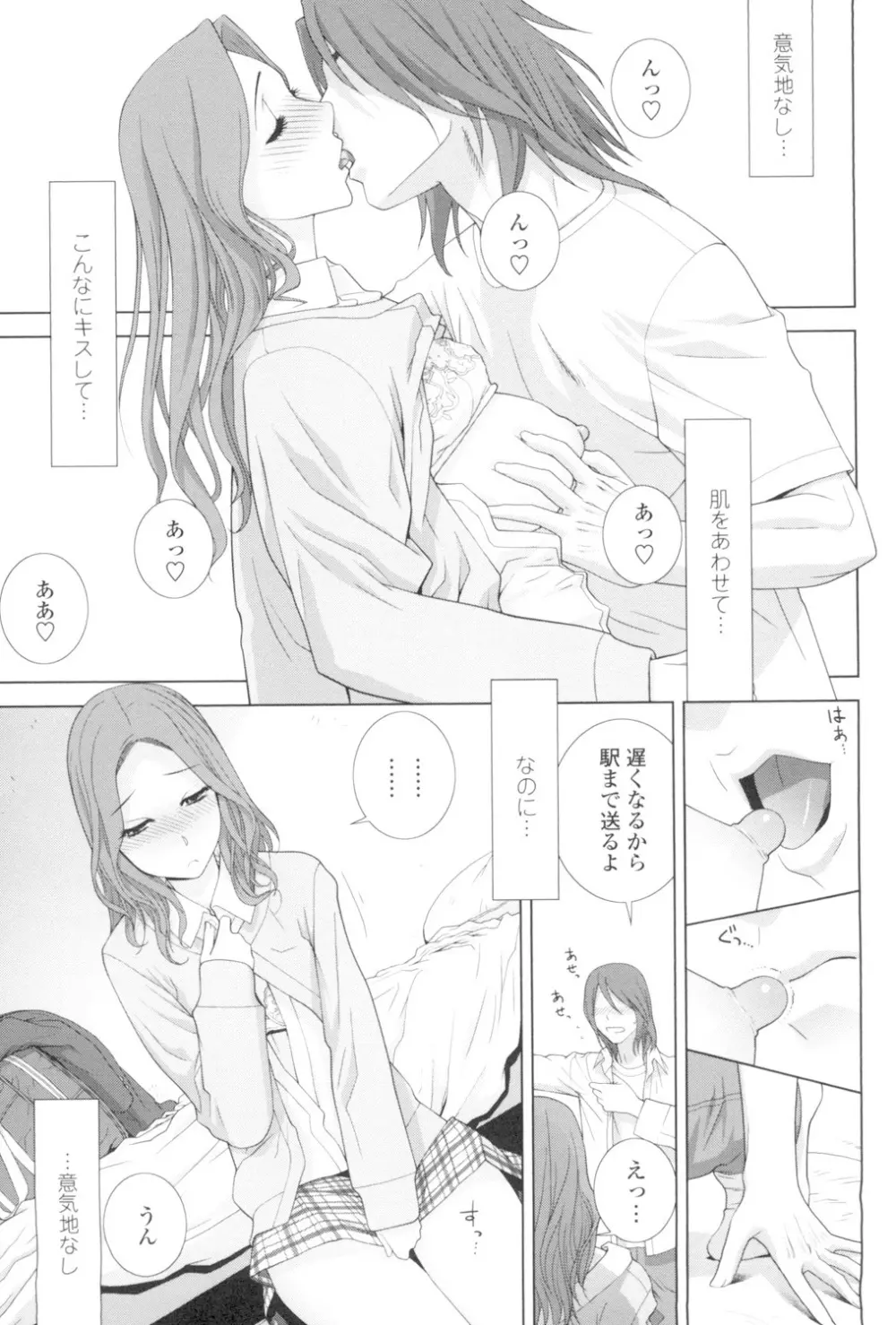 義妹とスル? Page.44