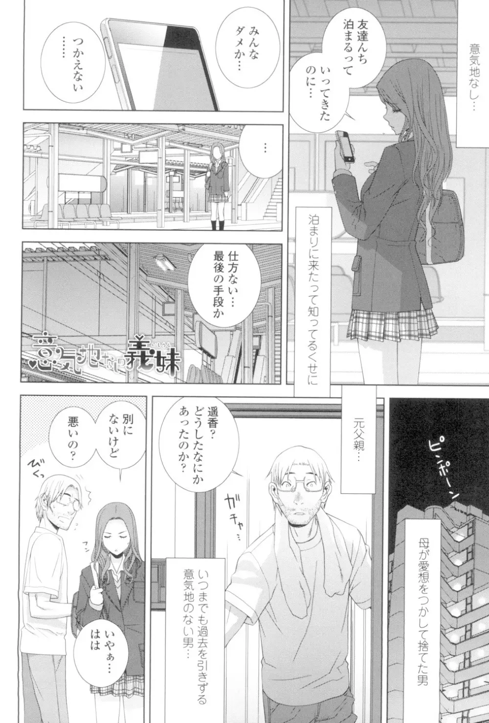 義妹とスル? Page.45